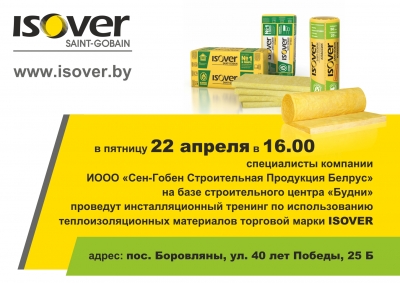 Инсталляционный тренинг 22 апреля в магазине "Будни"