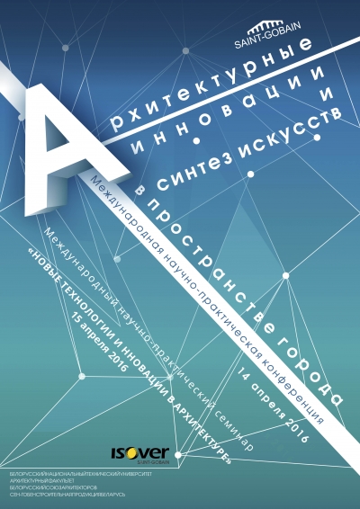 14-15.04.16 конференция БНТУ