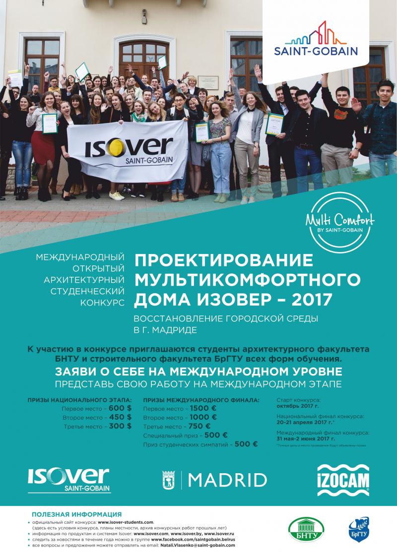 Студенческий конкурс 2017