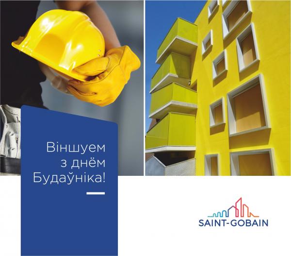 День строителя