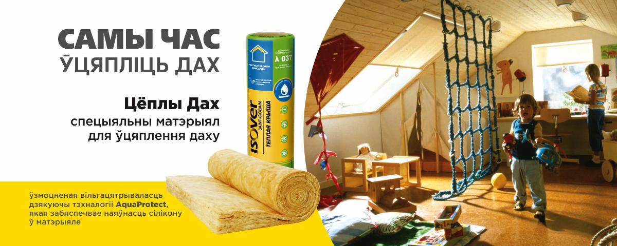 Уцяпленне даху